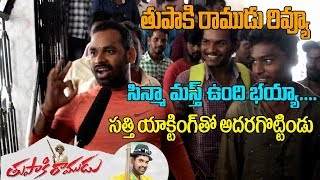 Thupaki Ramudu \Movie Public Talk Thupaki Ramudu Movie Review