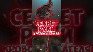 СЕКРЕТ РУКИ КРОВОПУСКАТЕЛЯ  #eldenring #darksouls #shorts