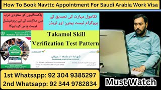 How To Book Online NAVTTC Appointment For Saudi Arabia Work Visa | NAVTTC Appointment Book Kare