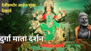 नवरात्री दुर्गा माता दर्शन 2023| Kelavane | Durga Mata Darshan 2023