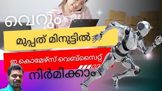 Build an E-commerce Website in under 30 minutes | WordPress Malayalam | ഇനി കട ഡിജിറ്റൽ ആക്കാം