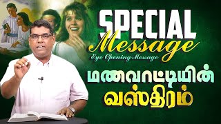 SPECIAL MESSAGE | மணவாட்டியின் வஸ்திரம் | Bro.MD Jegan