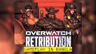 Overwatch Retribution - Gameplay! (Bangla)