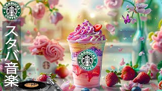 【朝のコーヒータイム】リラックス 音楽 広告なし- soft instrumental starbucks bossa nova - 11月最高スタバの音楽-集中力 高める柔らかいジャズピアノの空間