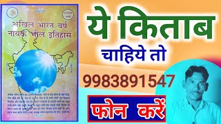 #Nayak samaj ki book chahie to phone Karen 9983891547#rewantram #bagrigyan