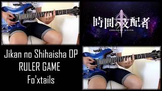 [TABS] Jikan no Shihaisha OP - 「RULER GAME」 Guitar Cover