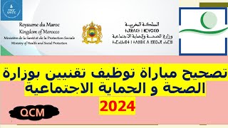 تصحيح مباراة توظيف تقنيين بوزارة الصحة و الحماية الاجتماعية 2024