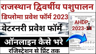 rajasthan veterinary admission form 2023-24 kaise bhare/pashudhan diploma form kaise bhare 2023