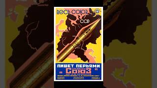 Весь Союз ССР пишет перьями Союз. 1929 год. Советский агитационный плакат из СССР.