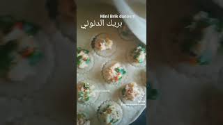 #brik #danoini #بريك  #دنوني  #mmtira #tunisian #recipe #recette #bnadhej #pandanas