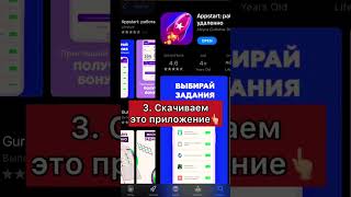 Как заработать школьнику на заданиях #заработок #shorts #какзаработать #ytshorts