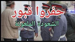 الشعودة الملعونة، حفر قبر، ملفات وجرا. ئم بوليسية قضايا مشوقة وغامضة