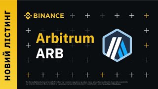 Первые минуты после листинга криптовалюты ARB Arbitrum