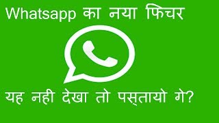 whatsapp new video future Only Admin Can Send Message to the Group || Hindi ||