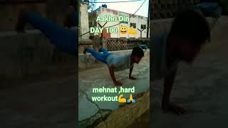 आखिरी दिन #day100 #shorts #viral #ytshorts #trending #mehnat #pratice #pushups