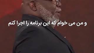 ویدئو انگیزشی از تی دی جکسون - Motivation From TD Jakes