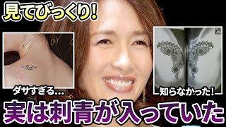 【有益スレ】実はタトゥー持ち！知られざる芸能人の意外な一面TOP11【ガルちゃんまとめ】