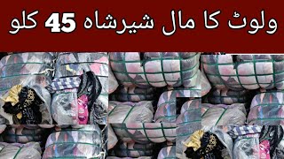 Sher Shah  Godam Imported Loot Stock ** | Velvet Clothes \  Whole sale market  \ landa market .