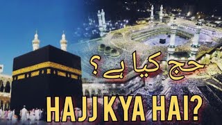 Hajj Kya Hai || Hajj Ki Fazeelat Aur Ahmiyat Quran Aur Hadees Ki Roshni Mein || Way to Allah