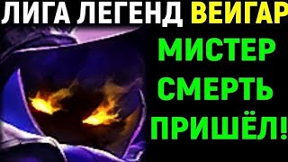 League of Legends: Wild Rift (АРАМЧИК 2)