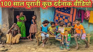 भारत की 100 साल पुरानी कुछ दर्दनाक वीडियो | जिसे देखकर आपको रोना आ जाएगा | Kuchh Purani Videos