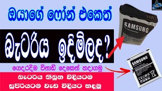 How To Fix Swollen Phone Battery In Sinhala | Phone Battery Repairing In Sinhala | Sri Network