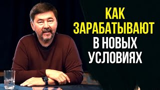 Маргулан Сейсембаев | МЕТАВСЕЛЕННАЯ. Как заработать в новых условиях?