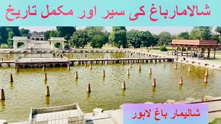 Shalimar garden,shalimar bagh Lahore,شالامار باغ لاہور trip in Pakistan,