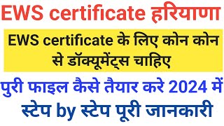 EWS का सर्टिफिकेट कैसे बनवाए । स्टेप by स्टेप फाइल कैसे तैयार करे।