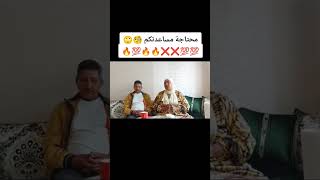 المغاربة تخلاو على البدوية😂😂السبت داز وفاينكم يا المشاهدين😂