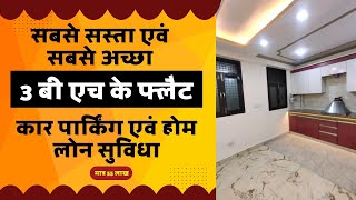 3 bhk flat | sabse sasta 3 bhk flat | 3 bhk | 3 bhk flat delhi | jaklabs homes | cheapest flats