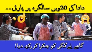 Dada Ki 20th birthday Par Party | Gamy Nay Gaggi ko Chakraa k Rakh Dea