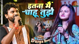 इतना मैं चाहूं तुझे itana main chahoon tujhe || Durga Boss Shera lahor stege show (hindi song)