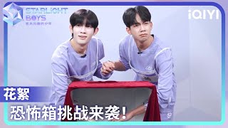 Lucky KIRA EP02：PONG 朴时宇 | Starlight Boys 星光闪耀的少年 | iQIYI综艺