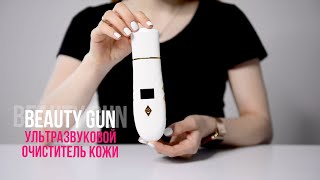 УЛЬТРАЗВУКОВОЙ ОЧИСТИТЕЛЬ КОЖИ BEAUTY GUN | инструкция по использованию