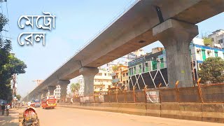 Dhaka Metro Railway Update News Farmgate to Motizheel