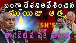 బంగ్లాదేశ్ లో బాయ్ కాట్ ఇండియా గోడవేంటి ||BOYCOTT INDIA CAMPAIGN IN BANGLADESH ||UHT