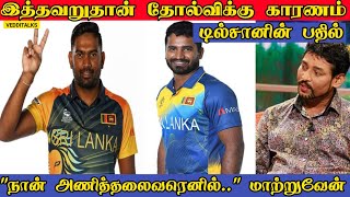 இதைச் செய்தால் இலங்கை அணி வெற்றிகளைக் குவிக்கும் | TM Dilshan | How to rebuild Srilanka Cricket