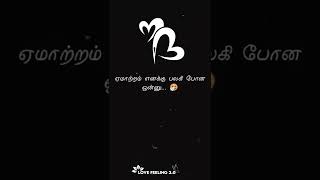 sms whatsapp status tamil 💕🥰love feelings whatsapp status tamil🌈🔒lyrics tamil 💕 black screen tamil🔥💕