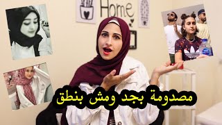 لقيت ناس تشبهني لاول مره غير اختى التوأم !! الشبه صدمني😲 ماتوقعت يكون فيه هيك