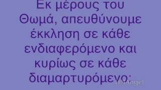 Τρελή Μεταγραφή!