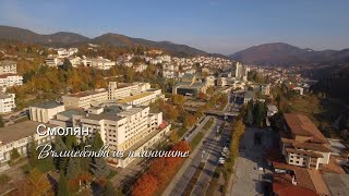 Smolyan - Magic in the mountains