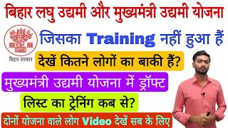 Bihar Laghu Udyami yojana & Mukhymantri Udyami Yojana Training नहीं हुआ हैं। draft List सब के लिए है