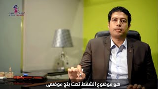 عملية شفط الدهون تحت البنج الموضعي | د.إبراهيم عوض