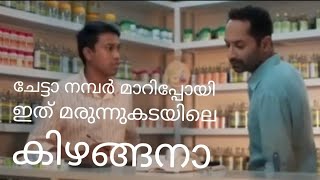 Pachuvum Athbutha Vilkkum movie comedy scene | Fahadh faasil