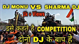 MONU Dj🔊 VS DJ SHARMA BAHJOI शर्मा dj ने ये क्या कर दिया ||full competition 2023#kawadyatra #dj2023