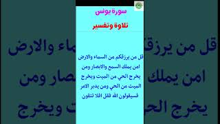 قل من يرزقكم من السماء والأرض أمن يملك السمع والأبصار ومن يخرج الحي من الميت ويخرج الميت من الحي ومن