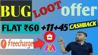 🔥bug bug🔥 loot trick offer  | frecharge app ରୁ ବହୁତ ସହଜରେ ଆପଣ ପଇସା ପାଇପାରିବେ |