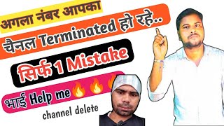 sirf 1 Mistake se channel terminated | 2022  Youtube के और एक new Rule