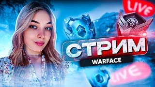 ПУТЬ НА ПЛАТИНУ ) СТРИМ ВАРФЕЙС/WARFACE ❤️